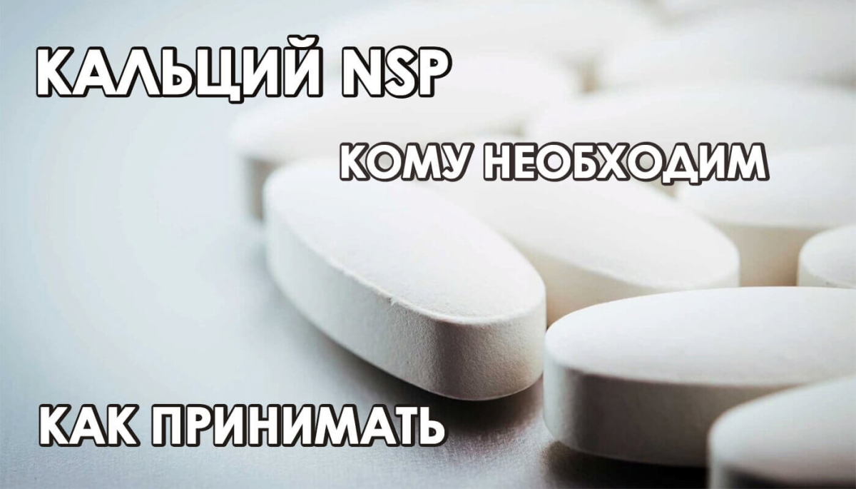 Кальций магний хелат нсп – инструкция применения и польза кальция нсп