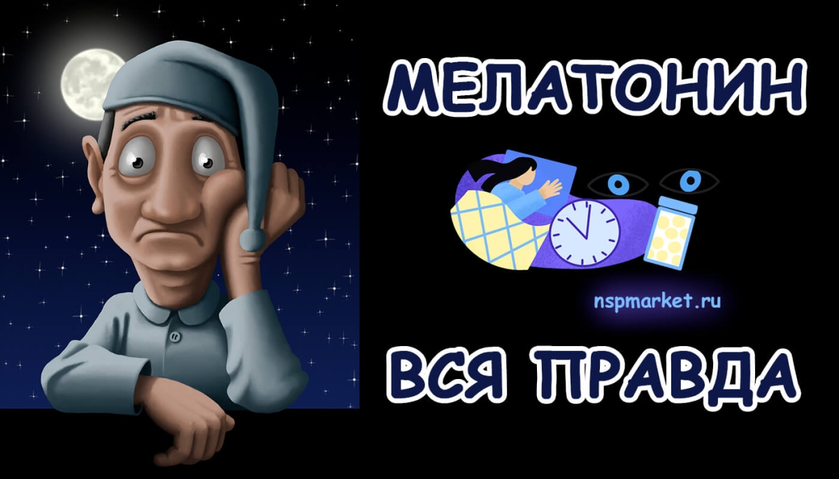 Как уснуть без таблеток мелатонина. Улучшаем качество сна