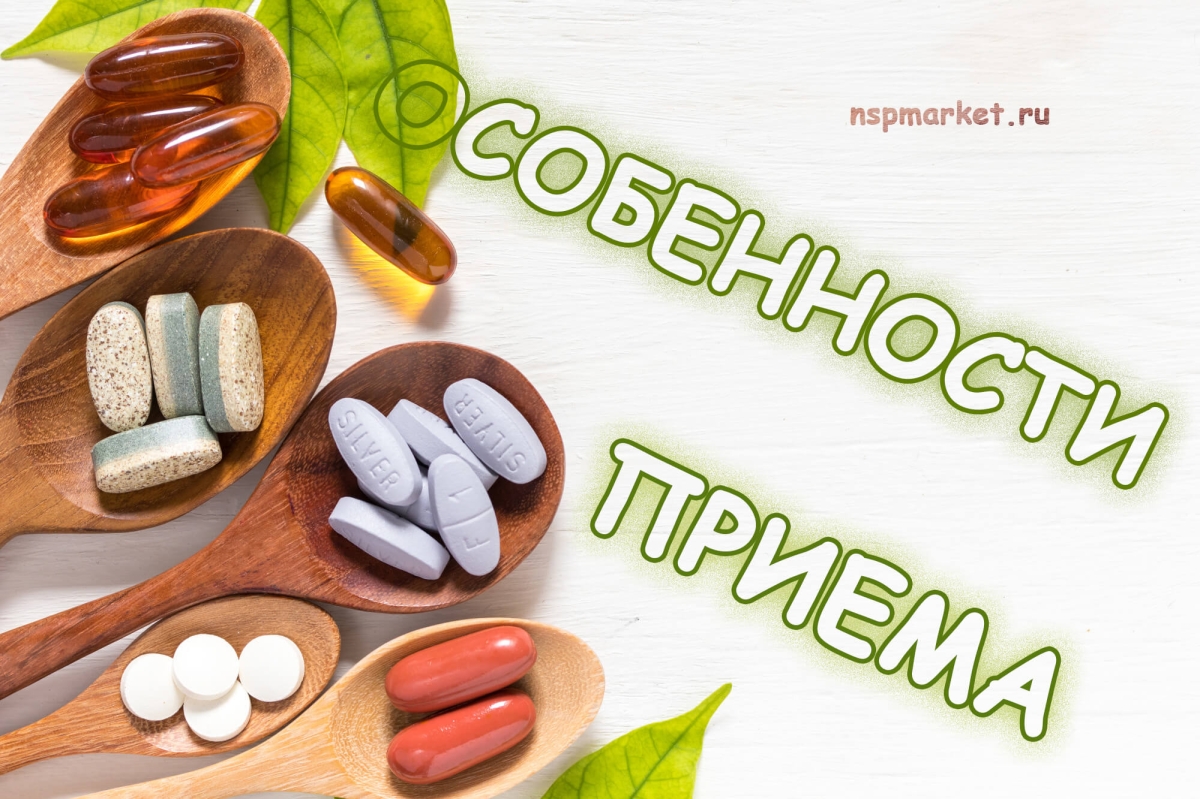 Особенности применения продукции нсп. Как принимать бады nsp