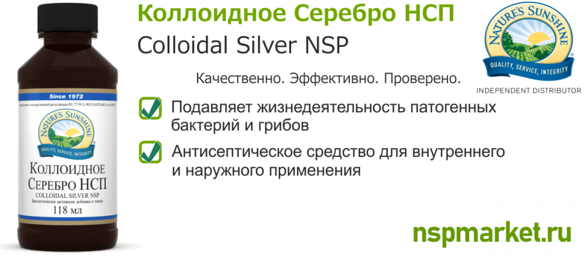 Коллоидное серебро НСП