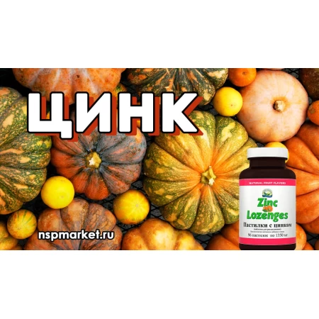 Цинк