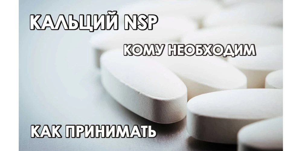 Кальций магний хелат нсп