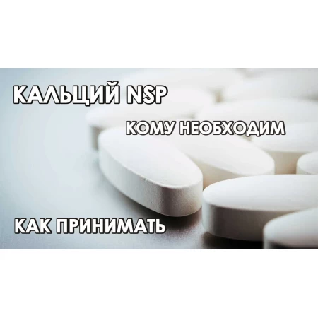 Кальций магний хелат нсп