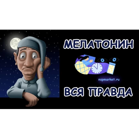 Как уснуть без таблеток мелатонина. Улучшаем качество сна