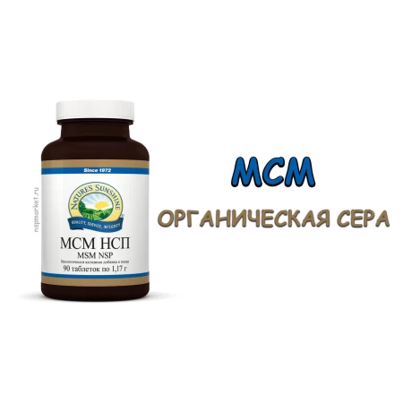 МСМ Сера
