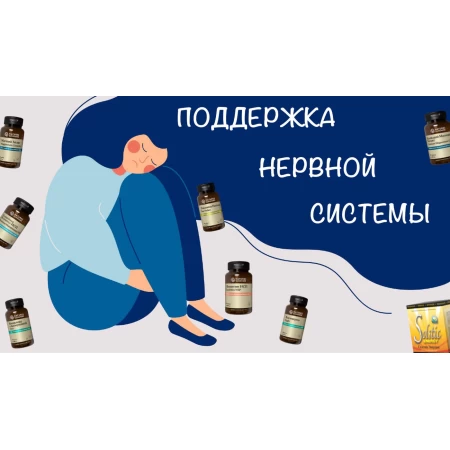БАД НСП при стрессе