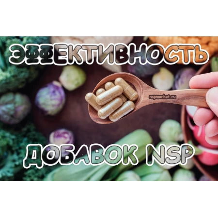 Правила эффективного приема БАД