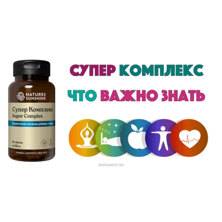 Супер Комплекс НСП