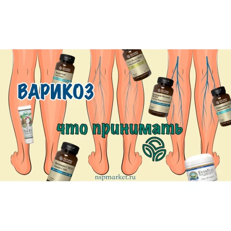 БАД NSP от варикоза