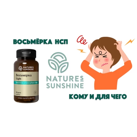 Восьмерка