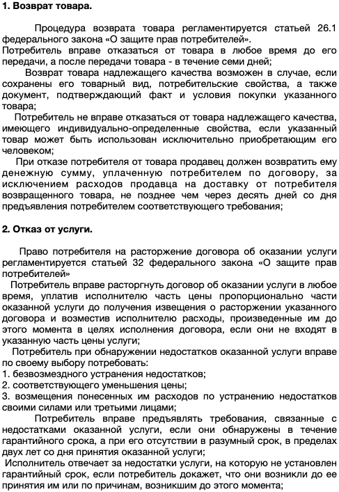 Возврат товара, продукции нсп