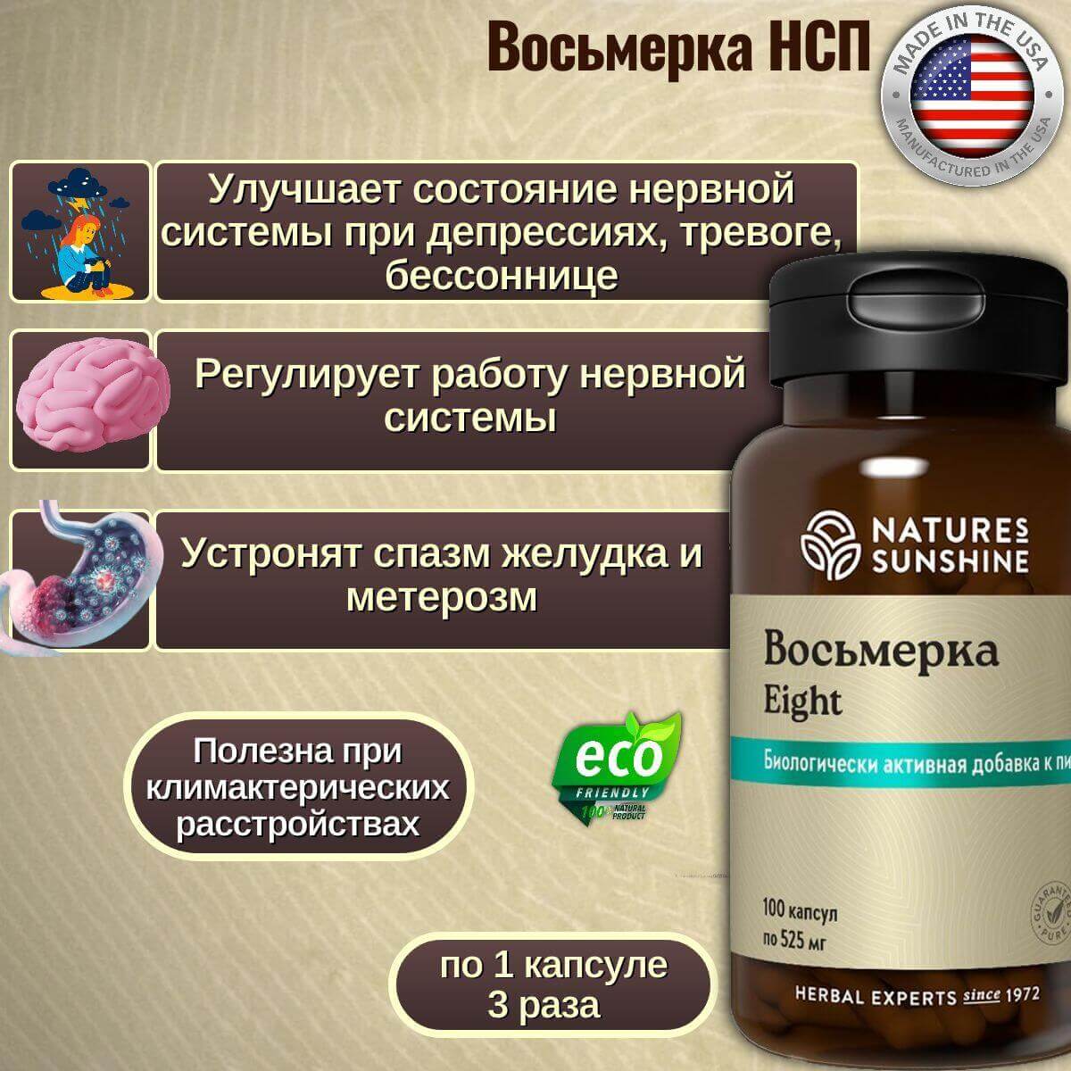 показания восьмерка нсп